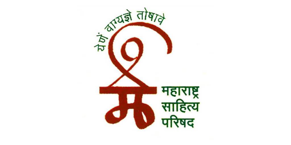 मसाप, शाहूपुरी शाखेस नगरवाचनालयाचा कर्तृत्व गौरव पुरस्कार जाहीर